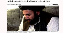 মার্কিন কর্মকর্তাদের সাথে বৈঠকে তালেবান নেতা বারাদার!