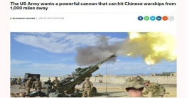 যুক্তরাষ্ট্র এবার দূর পাল্লার কামান বানাচ্ছে যে কারণে!