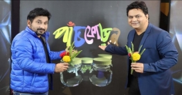 ভালোবাসা দিবসে ‘পাঁচফোড়ন’