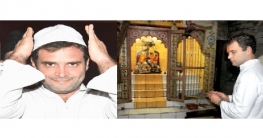 নামাজের ভঙ্গিতে বসে পুরোহিতের বকুনি খেয়েছিলেন রাহুল!