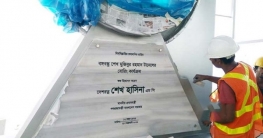 অপেক্ষা আর মাত্র কয়েক ঘণ্টা...