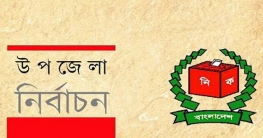 দ্বিতীয় ধাপে ১১৬ উপজেলায় ভোট শুরু