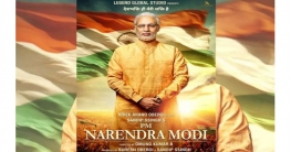 মোদির বায়োপিক মুক্তিতে বাধা: ইসিকে মুম্বাই হাইকোর্টের নোটিশ মোদির বায়োপিক মুক্তিতে বাধা: ইসিকে মুম্বাই হাইকোর্টের নোটিশ