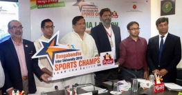 ১৭ মার্চ থেকে বঙ্গবন্ধু আন্তঃবিশ্ববিদ্যালয় ক্রীড়া শুরু 