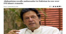 পাকিস্তান থেকে নিজ রাষ্ট্রদূতকে ডেকে পাঠাল আফগানিস্তান