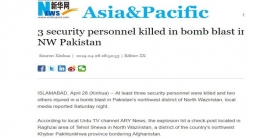 পাকিস্তানে বোমা হামলায় ৩ নিরাপত্তাকর্মী নিহত