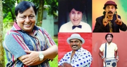 ভালো নেই কমেডি অভিনেতারা ভালো নেই কমেডি অভিনেতারা