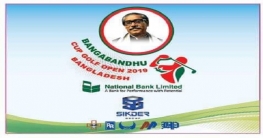 বঙ্গবন্ধু কাপ গলফ ওপেন -২০১৯,লোগো উন্মোচন বিকেলে