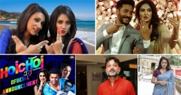 বছরজুড়ে কলকাতা চলচ্চিত্রের আলোচিত কিছু ঘটনা