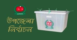 প্রথম ধাপে ৭৮ উপজেলায় ভোট শুরু