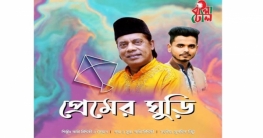 বারী সিদ্দিকী ও সোহাগ সুমনের ‘প্রেমের ঘুড়ি’