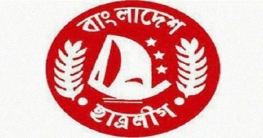 ছাত্রলীগের পূর্ণাঙ্গ কমিটি ঘোষণা ছাত্রলীগের পূর্ণাঙ্গ কমিটি ঘোষণা