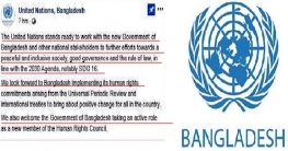 বাংলাদেশের নতুন সরকারের সঙ্গে কাজ করবে জাতিসংঘ