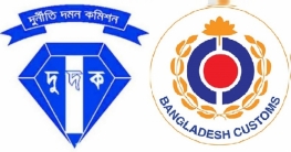 দুদক আতঙ্কে কাস্টমস কর্মকর্তাদের কোটিপতি স্ত্রীরা দুদক আতঙ্কে কাস্টমস কর্মকর্তাদের কোটিপতি স্ত্রীরা