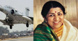 নিজের গানেই ভারতীয় বিমান বাহিনীকে শ্রদ্ধা লতা মঙ্গেশকরের নিজের গানেই ভারতীয় বিমান বাহিনীকে শ্রদ্ধা লতা মঙ্গেশকরের