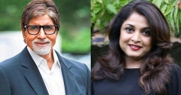 ২০ বছর পর! ২০ বছর পর!