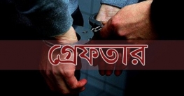 না’গঞ্জে অপহরণের অভিযোগে গ্রেফতার ১