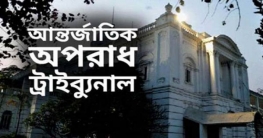 নেত্রকোনার পাঁচ রাজাকারের মৃত্যুদণ্ড