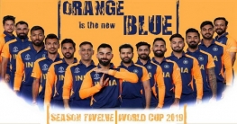 কমলা রঙের জার্সিতে মাঠে নামবে ভারত