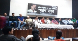 জুটন চৌধুরীর স্মরণসভা অনুষ্ঠিত