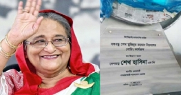 বঙ্গবন্ধু টানেলের খননকাজ উদ্বোধন করলেন প্রধানমন্ত্রী