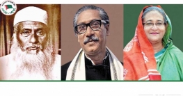 ভাসানী থেকে হাসিনা: আওয়ামী লীগের ৭০ বছর