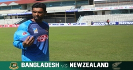 কিউইদের বিপক্ষে মানসিকভাবে প্রস্তুত টাইগাররা