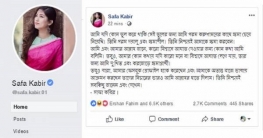 বিতর্কের মুখে দুঃখ প্রকাশ করলেন সাফা বিতর্কের মুখে দুঃখ প্রকাশ করলেন সাফা