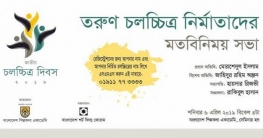 তরুণ চলচ্চিত্র নির্মাতাদের মতবিনিময় সভার রেজিস্ট্রেশন চলছে তরুণ চলচ্চিত্র নির্মাতাদের মতবিনিময় সভার রেজিস্ট্রেশন চলছে