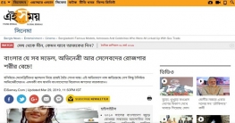 বাংলাদেশের তারকাদের ‘দেহ ব্যবসায়ী’ বলে ভারতীয় মিডিয়ার নোংরামি! বাংলাদেশের তারকাদের ‘দেহ ব্যবসায়ী’ বলে ভারতীয় মিডিয়ার নোংরামি!