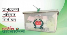 বিনা প্রতিদ্বন্দ্বিতায় নির্বাচিত হচ্ছেন ৩৩ প্রার্থী