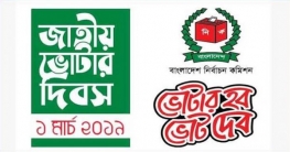 জাতীয় ভোটার দিবস আজ