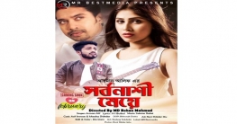 আসছে আরমান আলিফের ‘সর্বনাশী মেয়ে’!