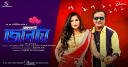 আসিফ-ডলির ‘ভালোবাসি জানটা’