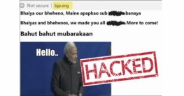 বিজেপির ওয়েবসাইট হ্যাক, মোদিকে নিয়ে বাজে মন্তব্য