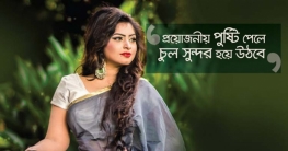 সুন্দর চুল পেতে যে সাতটি কাজ করবেন