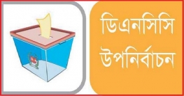 প্রতীক পেলেন ৫ মেয়র প্রার্থী