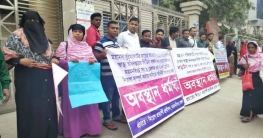 স্বাস্থ্য অধিদফতরের সামনে ৪৮ ঘণ্টার কর্মসূচি