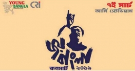 জয়বাংলা কনসার্ট বিকেলে জয়বাংলা কনসার্ট বিকেলে