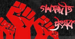 জাতীয় গণসংগীত উৎসব শুরু জাতীয় গণসংগীত উৎসব শুরু