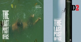 ফ্রান্স যাচ্ছে বাংলাদেশের ‘দ্য লাস্ট পোস্ট অফিস’ ফ্রান্স যাচ্ছে বাংলাদেশের ‘দ্য লাস্ট পোস্ট অফিস’