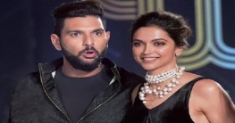 দীপিকার পুরোনো সম্পর্ক নিয়ে যা বললেন যুবরাজ!