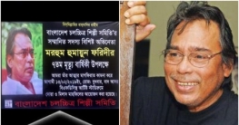 হুমায়ুন ফরীদির জন্য এফডিসিতে দোয়া