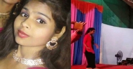 মঞ্চে নাচতে নাচতেই মৃত্যু হলো কিশোরীর (ভিডিও) মঞ্চে নাচতে নাচতেই মৃত্যু হলো কিশোরীর (ভিডিও)