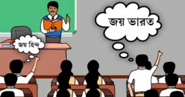 পৃথিবীর ‘জ্বলন্ত পাহাড়’স্কুলে হাজিরা দিতে ইয়েস স্যার নয়, বলতে হবে