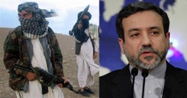 আফগানিস্তানে শান্তি ফিরিয়ে আনতে ইরানের হস্তক্ষেপ