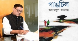 কোম্পানীগঞ্জে চলছে ওবায়দুল কাদেরের ‘গাঙচিল’র শুটিং
