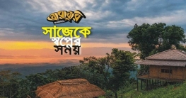 ঘুরে আসতে পারেন সাজেকে