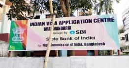 ব্রাহ্মণবাড়িয়ায় ভারতীয় ভিসা কেন্দ্র আজ চালু হচ্ছে