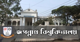 জবিতে ছাত্রীকে যৌন হয়রানি জবিতে ছাত্রীকে যৌন হয়রানি